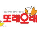 또래오래 - 용인시 수지구 정든로14번길 2 | 또래오래