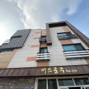 머드공주펜션 이미지