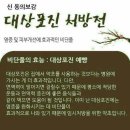 대상포진 원인과 처방 치료법 이미지