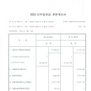 2023년 이익잉여금 처분계산서 이미지