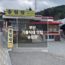 송림장 - 춘천시 중앙로 162 | 송림장