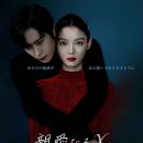 티빙, 디즈니와 손잡고 日 진출…‘친애하는 X’로 동시 공개 신호탄 이미지