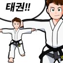 용인대 효 태권도 이미지
