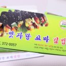 맛자랑꼬마김밥 이미지