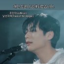 배우 주민진의 개인 싱글 공개_&#39;낯선 자욱&#39; //💕후기&amp;리뷰13_음악극&lt;노베첸토&gt;5월5일 낮공(낭독회의날...
