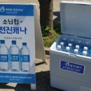성모프라자약국 | 2025년 화성특례시 폭염대비 얼음물 나눔사업