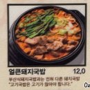 용산-437 | 서울 용산역 아이파크몰 한식 국밥 전주현대옥 실망했던 내돈내산 솔직 후기 혼밥하기 좋은 곳