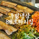 한길프라자 | 🍖가성비 폭발! 레트로 감성 가득한 &#34;88로타리집&#34; ❤️냉삼세트 먹방 후기