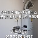 한신가스 | 답십리동 청계한신휴플러스 롯데 가스보일러 LGB...HANARO세익) 보일러 및 온도 조절기 전체 교체 후기