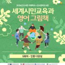 (주)메건 | [후기] 2026 지혜학교 <세계시민교육과 영어그림책> 5차시 : 인종 다양성