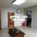 초동초등학교 | 밀양 초동면 벽돌조 주택 내부 리모델링 후기