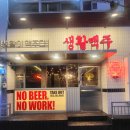 크라운호프마산산호점 | 마산 치맥 산호동 술집 야구거리 생활맥주 앵그리버드 윙봉 후기