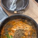 미청정