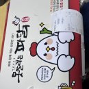 못말리는 파닭 | 남양주 마석 치킨 맛집 못 말리는 파닭 화도점 배달 후기