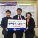 (주)한국물류