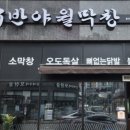 대구반야월막창(평택동삭점) 이미지