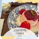 동남로 82길 | 상일동역 신상카페 고덕 카페둘셋 후기｜수플레 맛집 따뜻한 우드톤 감성카페