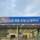 웰빙매운해물손칼국수 | 포천 고모리 내돈내산 맛집 추천 박승광 해물전골 손칼국수