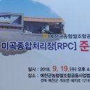 예천군농협쌀조합공동사업법인 이미지