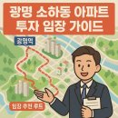 광명역역세권휴먼시아2단지 경로당 | 광명역 일대 임장 루트: 신축·재개발·교통 호재 완전 정리