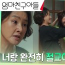 9월29일 드라마 엄마친구아들 서로의 머리끄덩이 잡은 장영남vs박지영, 황혼 절교 선언 영상 이미지