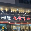 단골숯불갈비 이미지