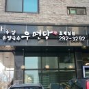 우면당손칼국수