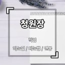 청원장 이미지