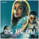 이니 | 디즈니 플러스 영화 이니 미니 후기 결말