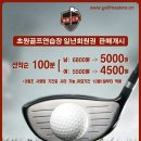 초원 골프연습장 이미지