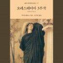 그리스 비극 깊이 읽기 이미지