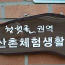 경남 함양군 백전초등학교를 다닐 학생 가족을 모십니다. 이미지