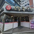 빛고을으뜸추어탕 | 강남역 추어탕 맛집_빛고을 으뜸추어탕