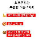 건강한 스콘&쿠키만들기 | 저당저탄수 프로틴 쿠키/스콘 희한한제과점 내돈내산 후기