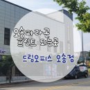 [오송 프린트 되는 문구점]드림오피스 사무용품점 다녀온 후기
