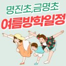 금명초등학교 이미지