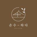 [대전 화과자 공방] [손수-하다] 화과자 정규반/화과자 창업반/화과자 수업/과일 네리끼리/네리끼리/후기