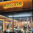 마장동 고기집 이미지