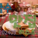 국수맛집 티스토리