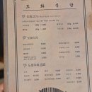 도화식당 이미지