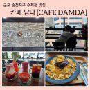 CAFE DAMDA 담다