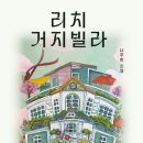 리치빌라 이미지