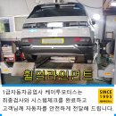 마루자동차공업사 | 아이오닉5 옆에서부딪힘_과천 판금도색_수원 1급정비공장_광교 앞문 뒷문 새바퀴장착