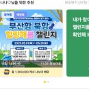 미남역 10번출구 엘리베이터 옆 | 부산항 북항 힐링해봄 챌린지 이벤트 내용과 직접 힐링해본 후기