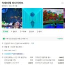 [내돈내산] 여수 실내 가볼 만한 곳, 녹테마레 다녀온 솔직 후기 (전남광주관광어플 1+1 혜택까지!)