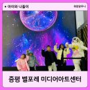 증평 벨포레리조트 미디어아트센터 VR 체험 등 즐길거리 후기, 아이와 가볼만한 곳