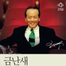 금난새와 함께하는 신춘음악회 이미지