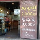 일구짜장 이미지