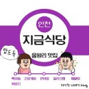 지금당 | 인천 영종도 맛집 - 지금식당 영종본점 을왕리 인스파이어호텔 인천공항 주변 맛집 내돈내산 후기