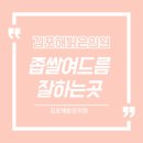 김포해밝은의원 이미지